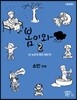 봄이와 2