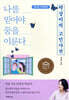 박상미의 고민사전 : 청소년·학부모편