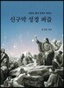 신구약 성경퍼즐