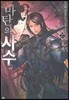 마탄의 사수 27