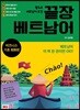 끝장 베트남어