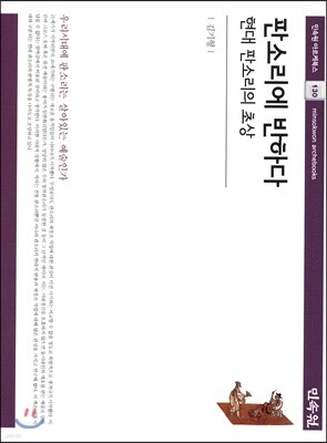 판소리에 반하다