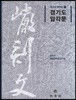 경기도 암각문