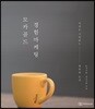 모카골드 경험마케팅