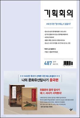 기획회의 487호