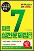 [epub3.0]시나공 토익 파트 7 실전문제집 시즌 2