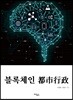 블록체인 도시행정