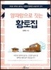 양파망으로 짓는 황토집