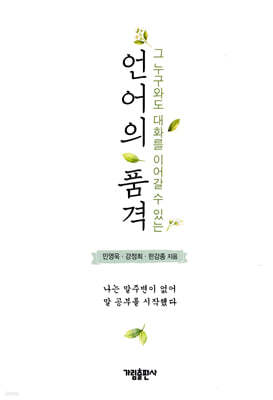 언어의 품격