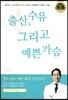 출산, 수유 그리고 예쁜 가슴