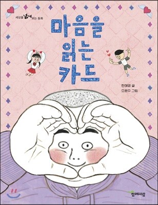 마음을 읽는 카드