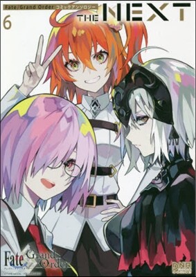 Fate/Grand Order コミックアンソロジ- THE NEXT 6