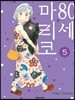 80세 마리코 5