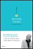길이 아니면 가지 말라