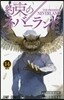 約束のネバ-ランド 14