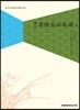 역주 당육선공주의 1