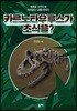 카르노타우루스가 초식을?