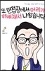 또 면접장에서 머리가 하얘져서 나왔습니다