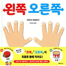 왼쪽 오른쪽
