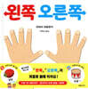 왼쪽 오른쪽