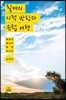 릴케의 시적 방랑과 유럽 여행