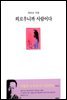 [대여] 외로우니까 사람이다