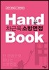 차근욱 소방면접 Hand Book