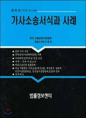 가사소송서식과 사례