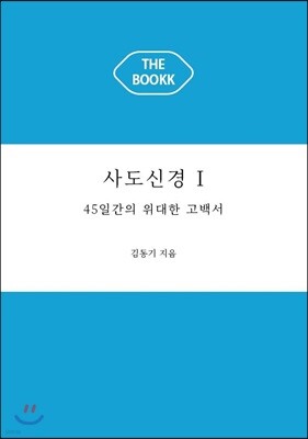 사도신경 1