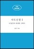 사도신경 1