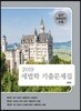 2019 세법학 기출문제집