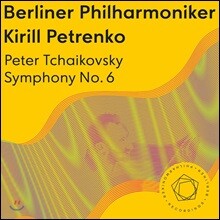 Kirill Petrenko 차이코프스키: 교향곡 6번 ‘비창’ (Tchaikovsky: Symphony Op. 74 'Pathetique')