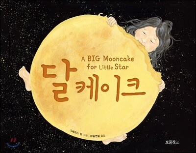 달케이크