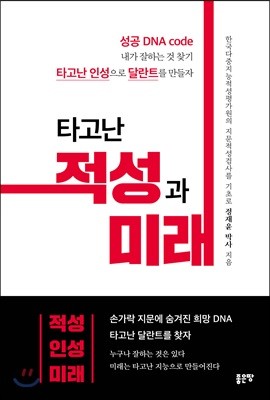 타고난 적성과 미래