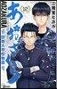 あおざくら 防衛大學校物語  12