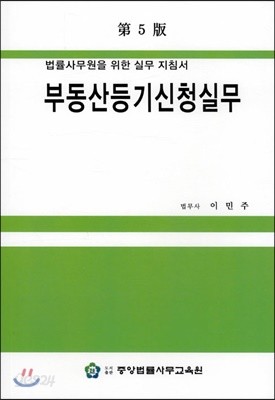 부동산등기신청실무