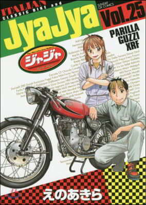 ジャジャ  25