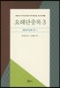 요해단충록 3