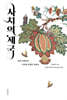 사치의 제국