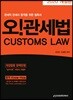 2020 오! 관세법