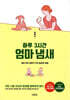 하루 3시간 엄마 냄새