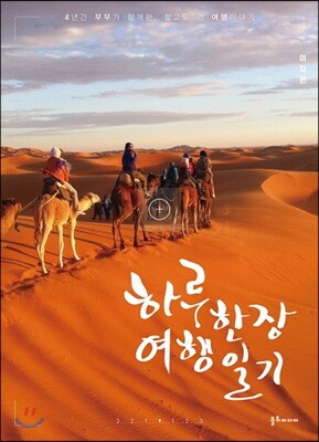 하루 한장 여행 일기