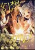 幻想グルメ 5