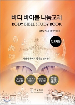 바디 바이블 나눔교재 인도자용