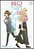兄の嫁と暮らしています。 6