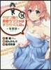 やはり俺の靑春ラブコメはまちがっている。 妄言錄(モノロ-グ) 14