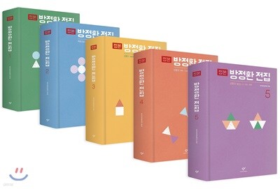 정본 방정환 전집 세트