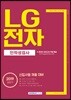 2019 기쎈 LG전자 인적성검사
