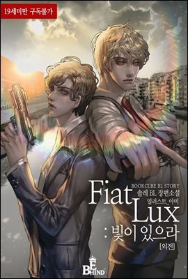 [BL] Fiat Lux