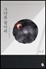 그녀를 찾아줘 2 (완결)